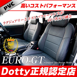 Dotty(ダティ)のシートカバー